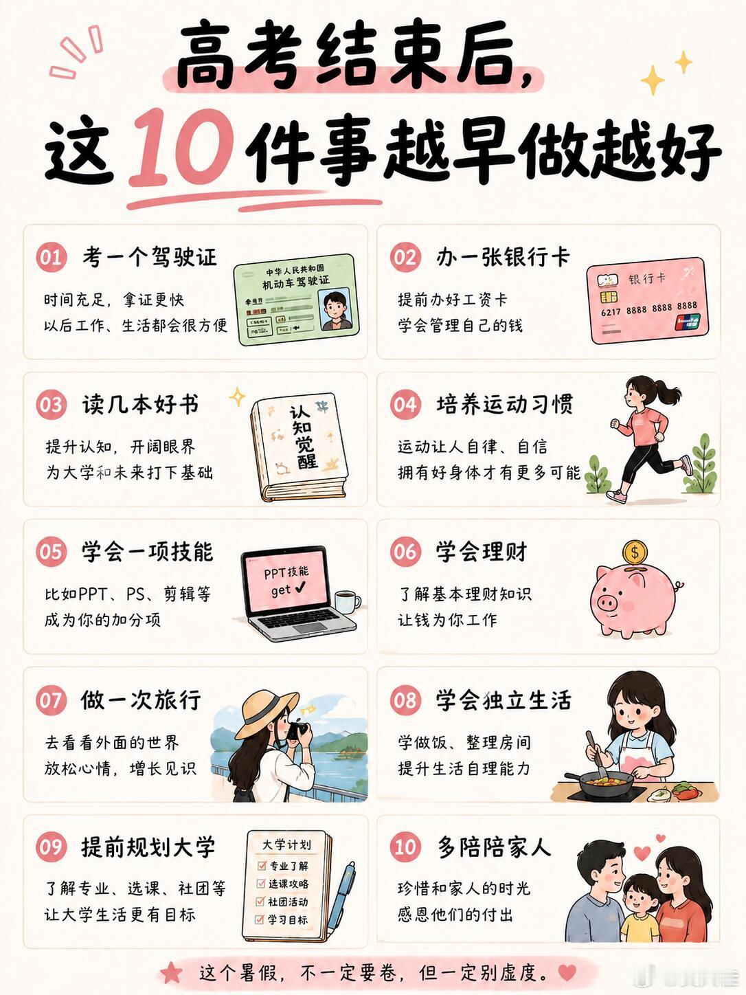 我的元气假期 如果重来一次高考后的暑假我一定先做这10事高考结束后突然闲下来，其