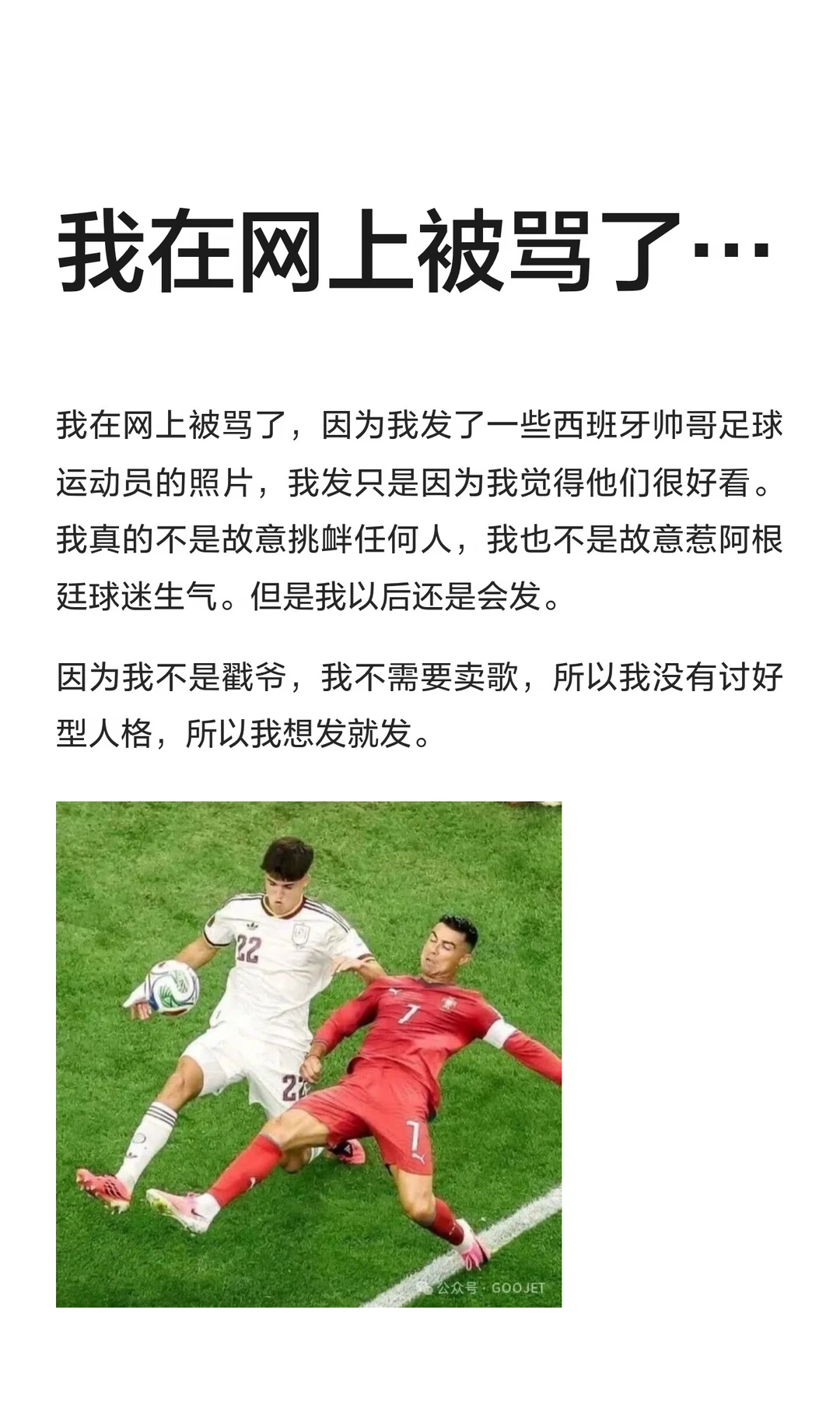 我在网上被骂了…