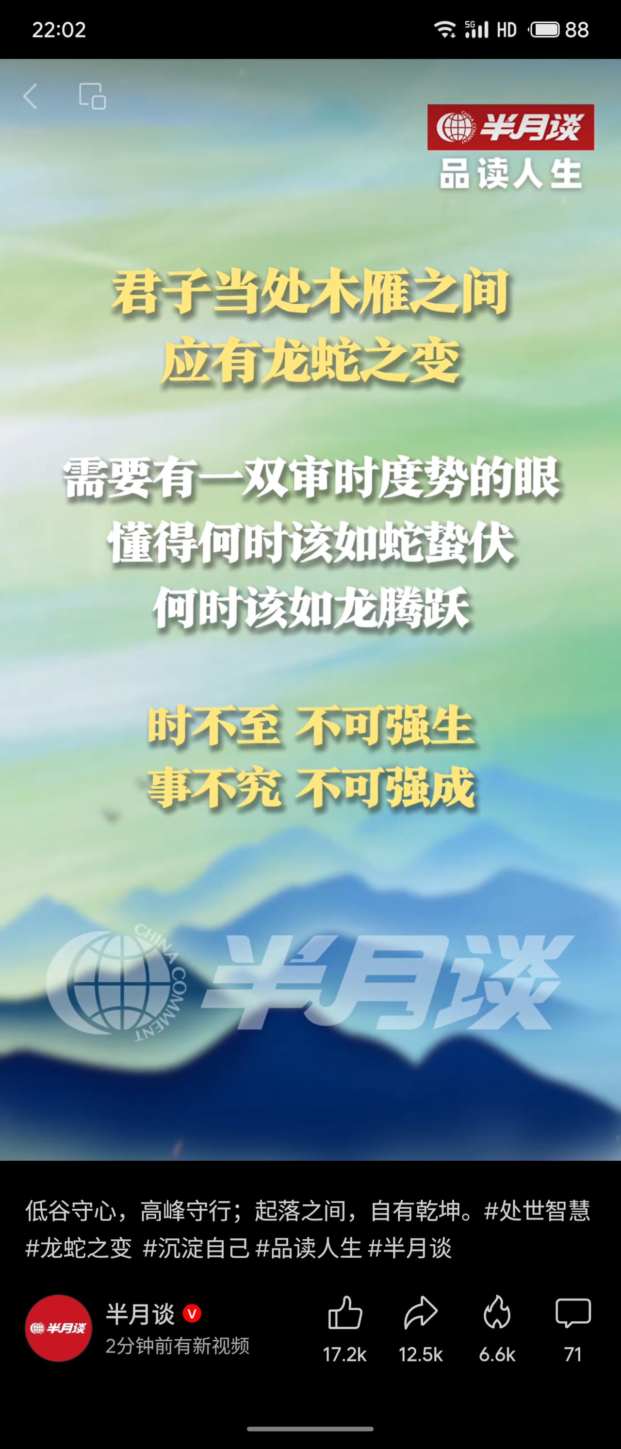 这段哲理文字借“木雁之间”“龙蛇之变”比喻处世智慧，强调审时度势：时机未至应如蛇