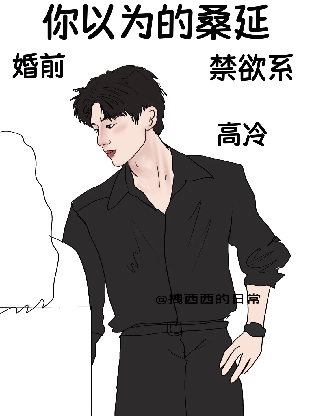 你以为的桑延vs实际上的桑延