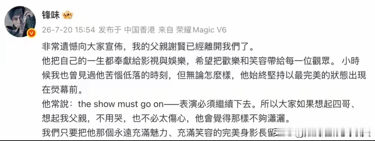 看到港媒报道谢贤去世，我忍了；

看到89岁高龄的消息，我也忍了；

但是看到谢