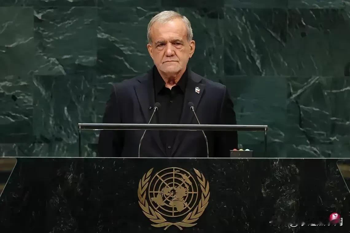 伊朗总统佩泽希齐扬在联合国大会上的一段发言，迅速成为国际舆论焦点。

他在演讲中