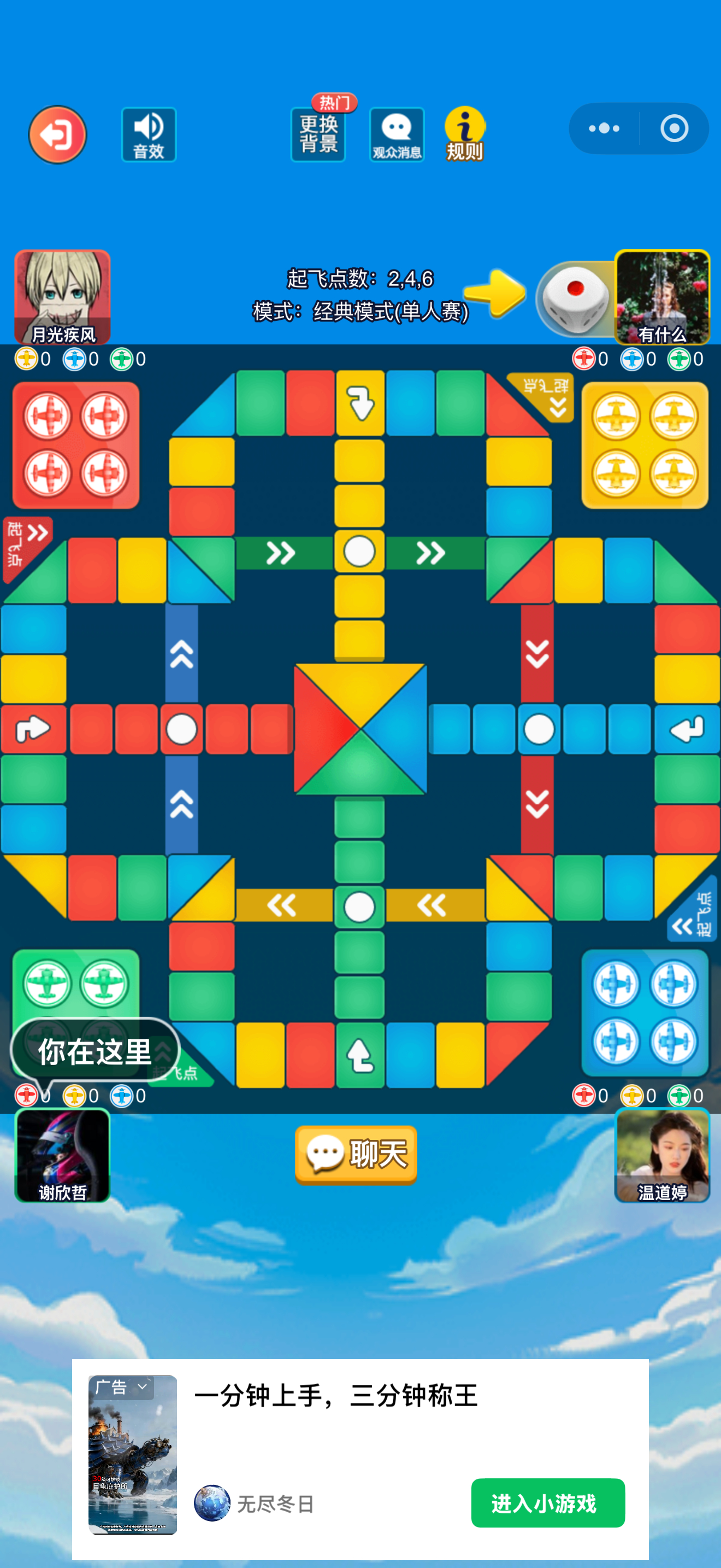 我发现我特别好骗，我出差路上放空的时候偶尔会玩玩微信飞行棋✈️♟️。我一直以为这