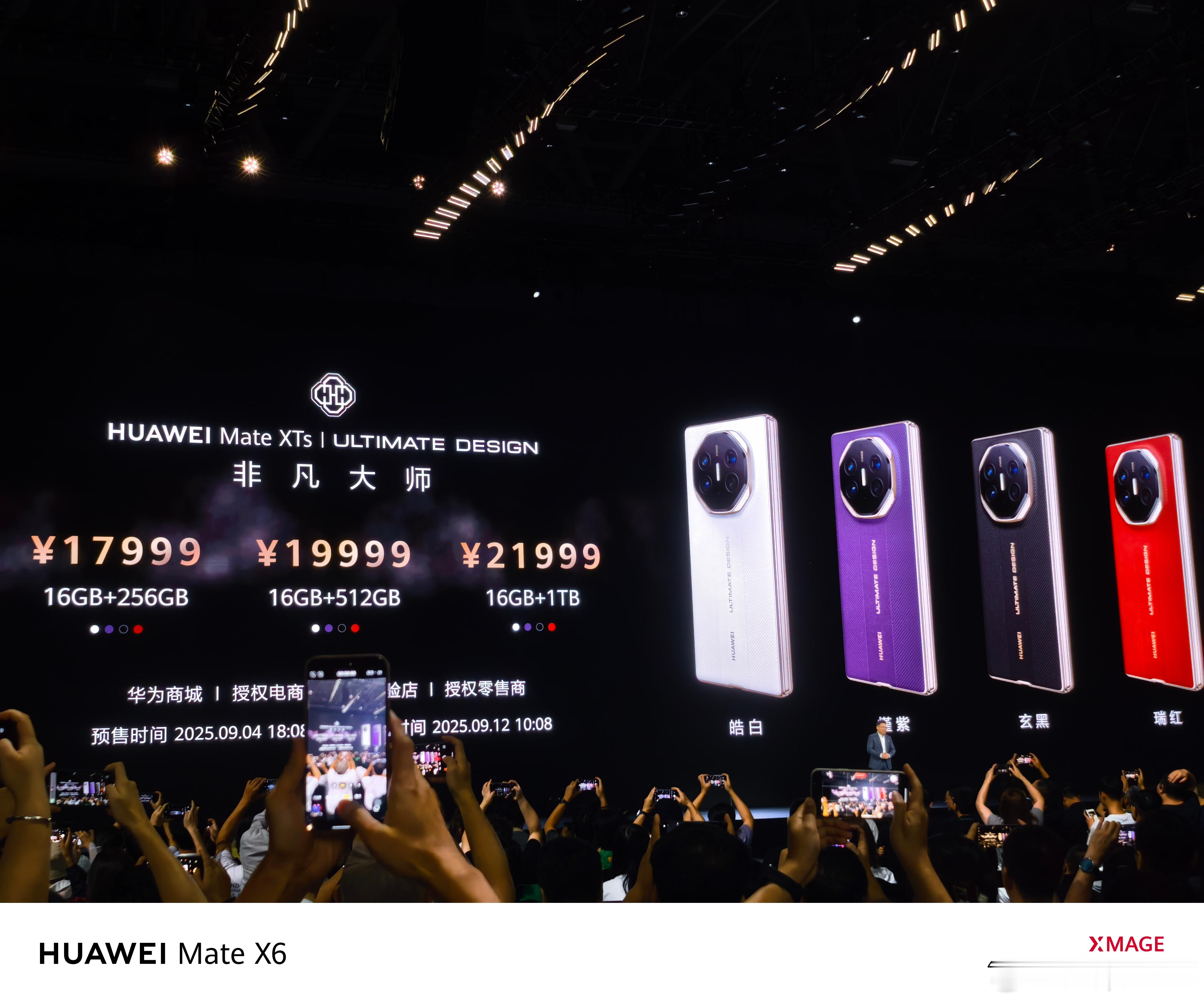 华为Mate XTs非凡大师价格公布，最高配比去年便宜了2000元，喜欢的可以预