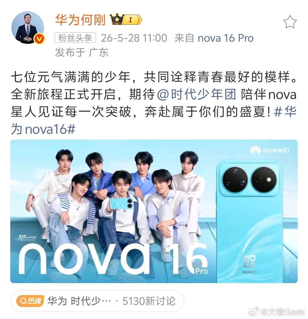 nova16代言人-，非常符合夏日青春的氛围了华为nova正式官宣时代少年团