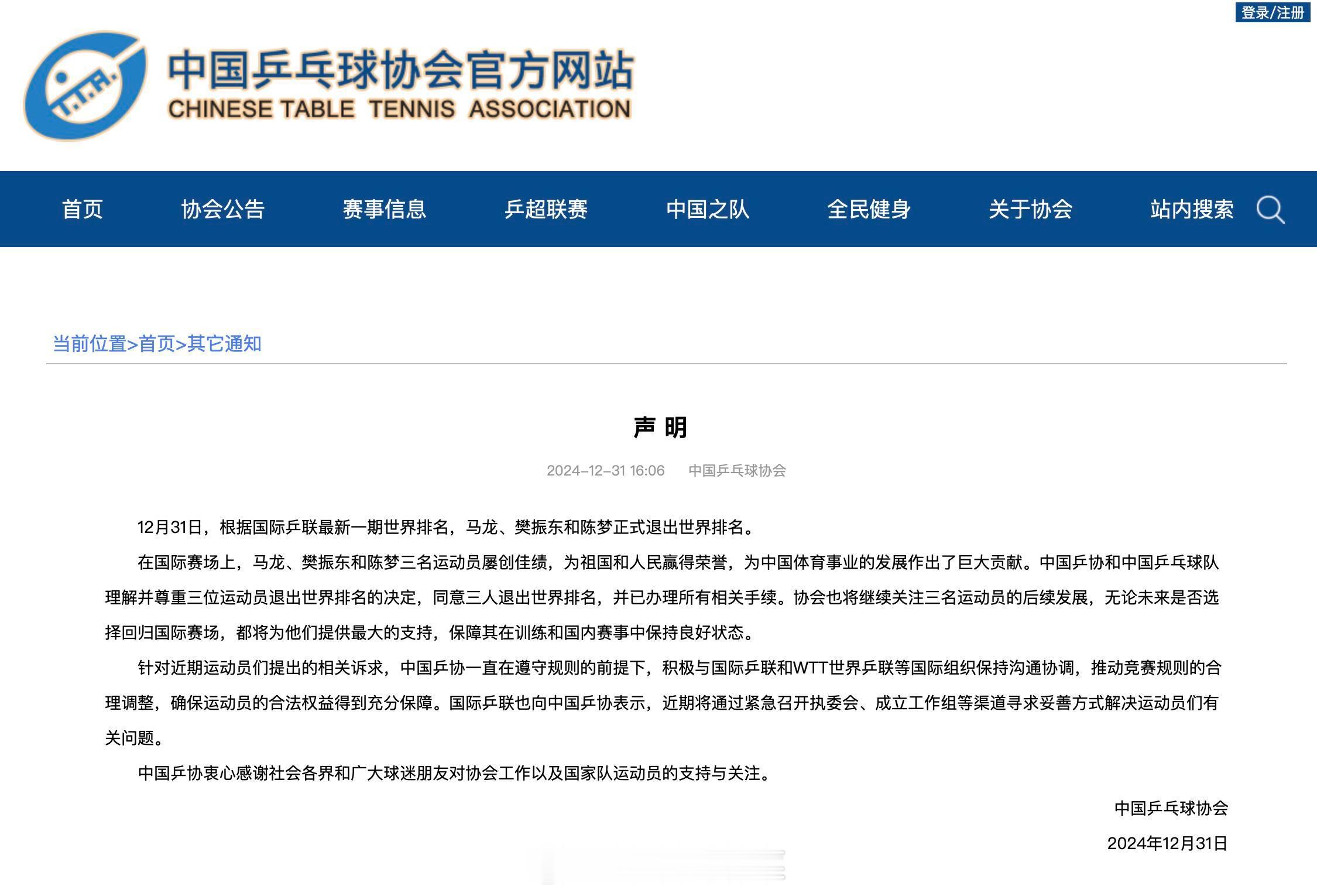 樊振东陈梦马龙正式退出世界排名 中国乒协发布声明 马龙樊振东陈梦退出排名。。 