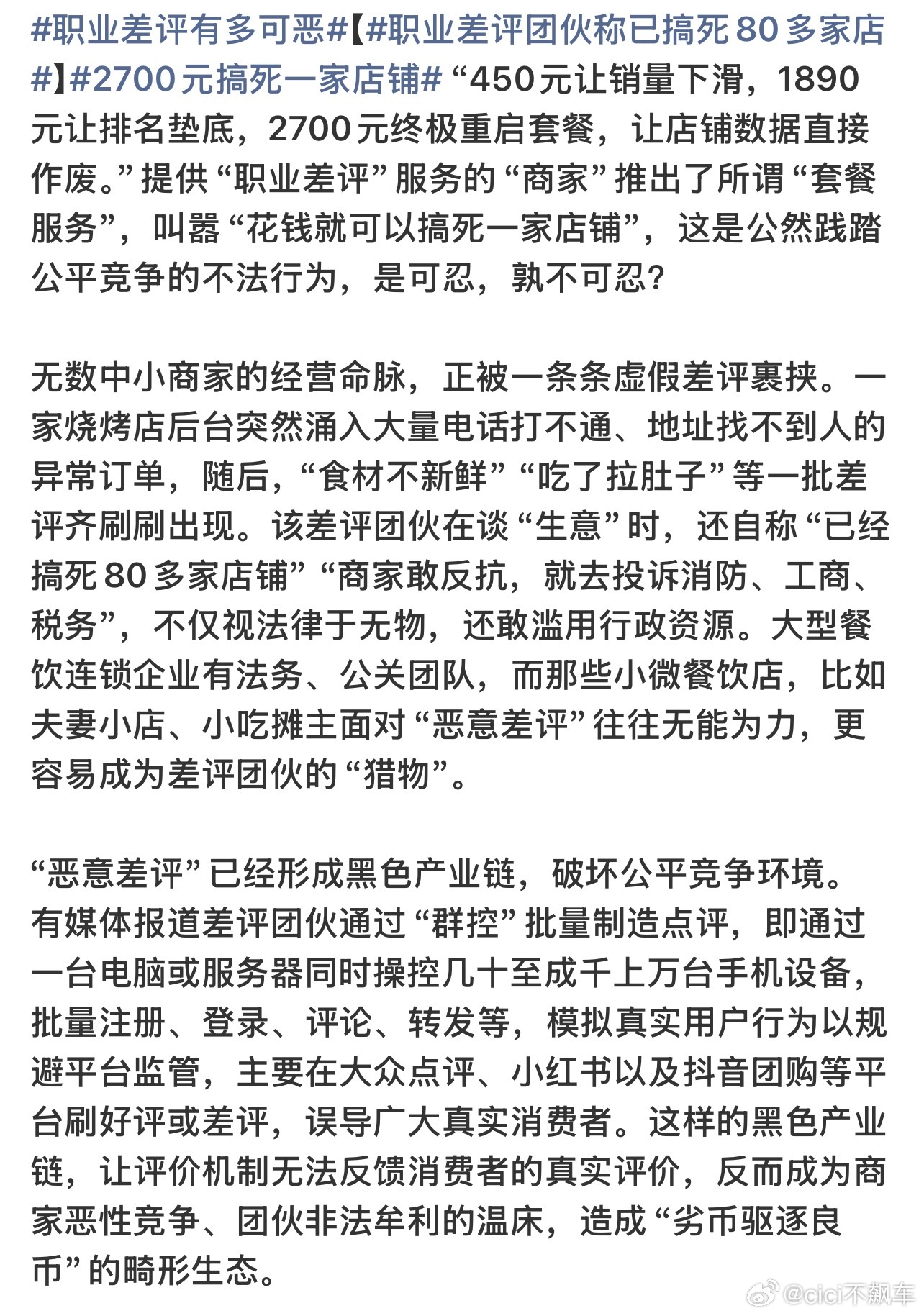 2700元搞死一家店铺职业差评黑产曝光，团伙直接明码标价卖打压套餐：450元拉低