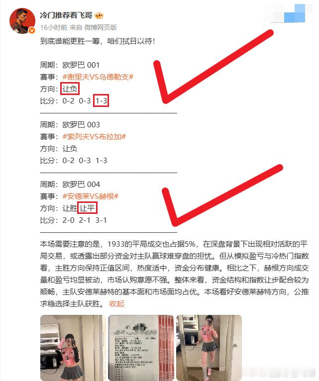 昨晚公推三中二，可惜了，乌德勒支这场客场确实拿下，毕竟实力差距太多，1-3也是情