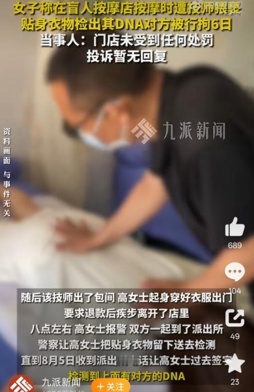 福建漳州，一女子在盲人按摩店按摩时候，男技师三次尝试触碰她隐私部位。开始碰到胸部