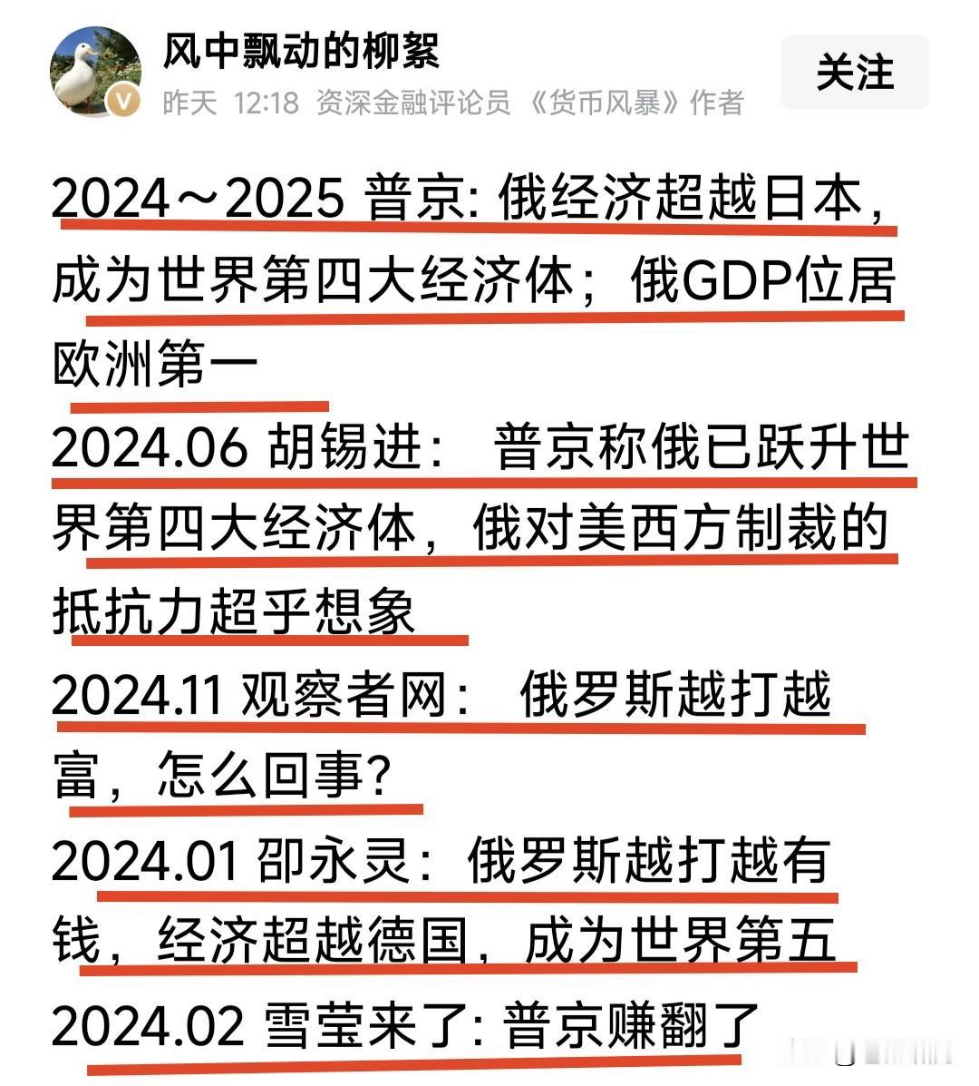 看到几个自媒大佬，与普京总统互动！让人差点喷饭，笑得直不起腰了！

2024~2