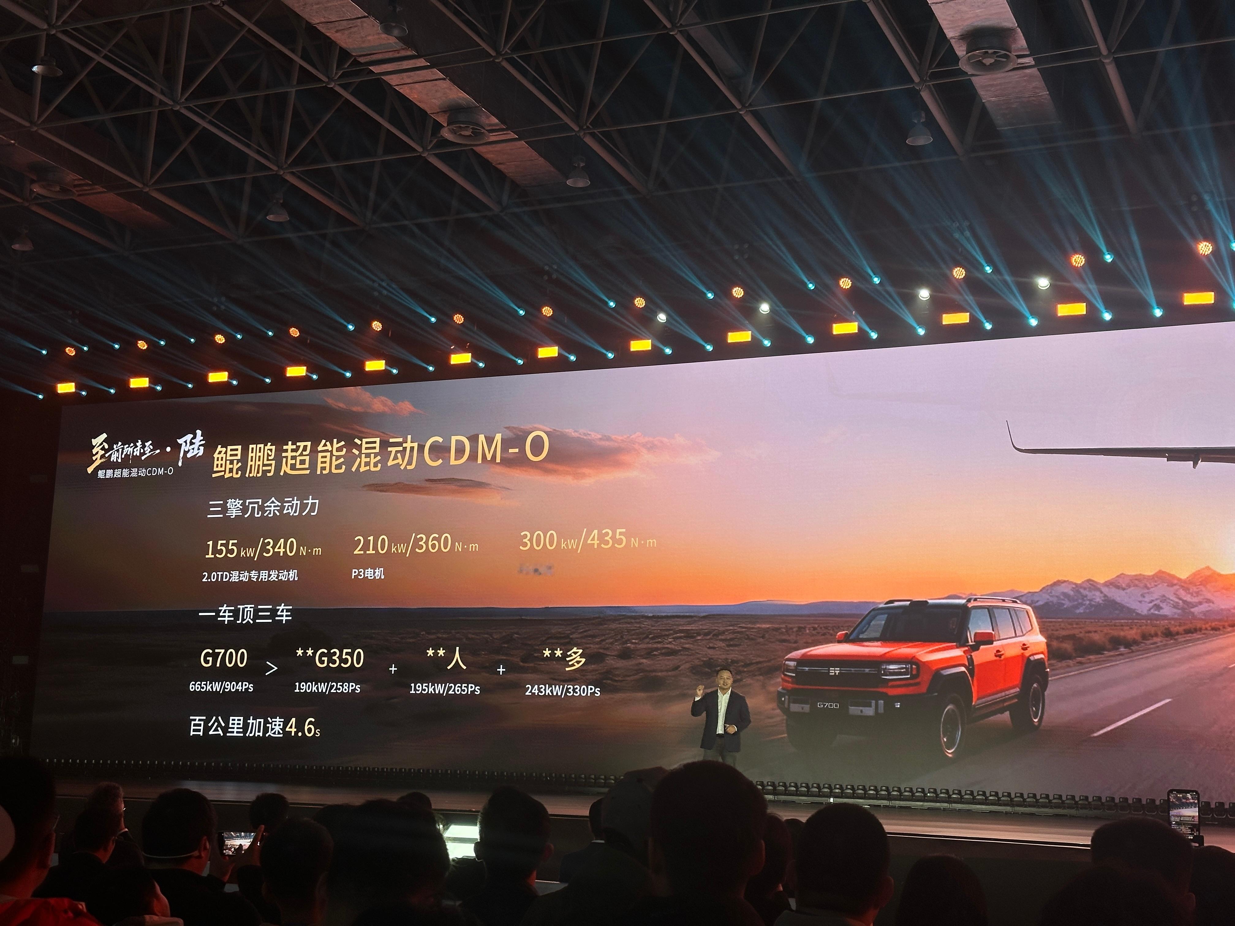 纵横G700采用的是鲲鹏超能混动CDM - O和全球首创的GAIA盖亚平台。不仅