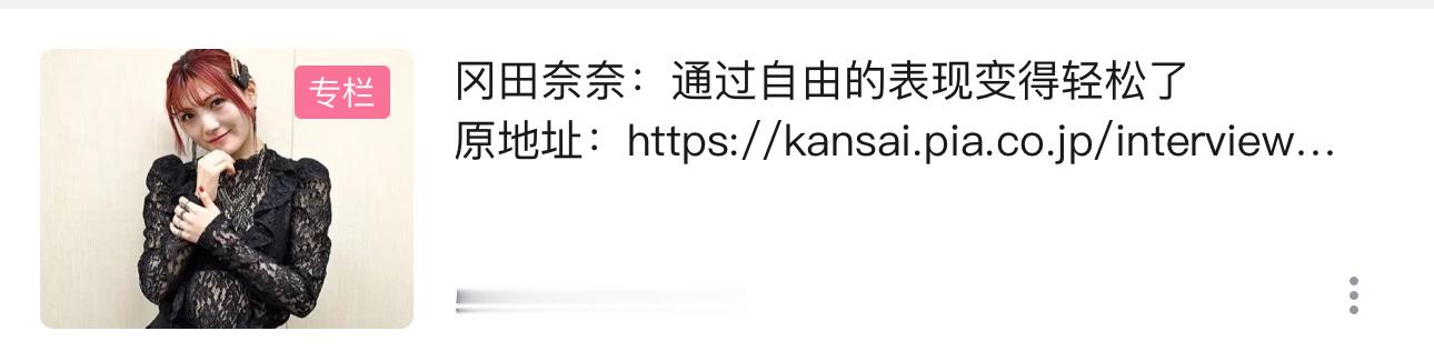 [干饭人]投了稿kansai.pia的采访专栏。一旦翻起采访，是“全是我自作自受