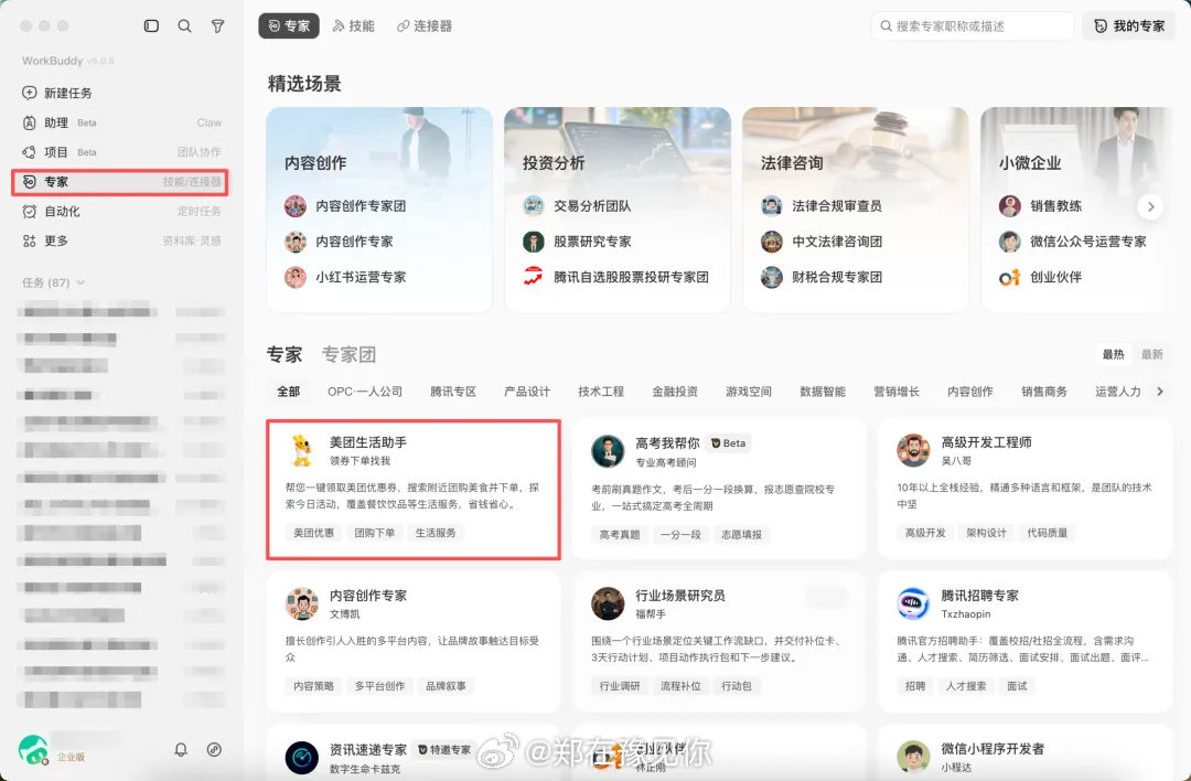 微信AI办事钱包上线了 6月17日消息，微信支付今日宣布，正式发布 AI 专属卡