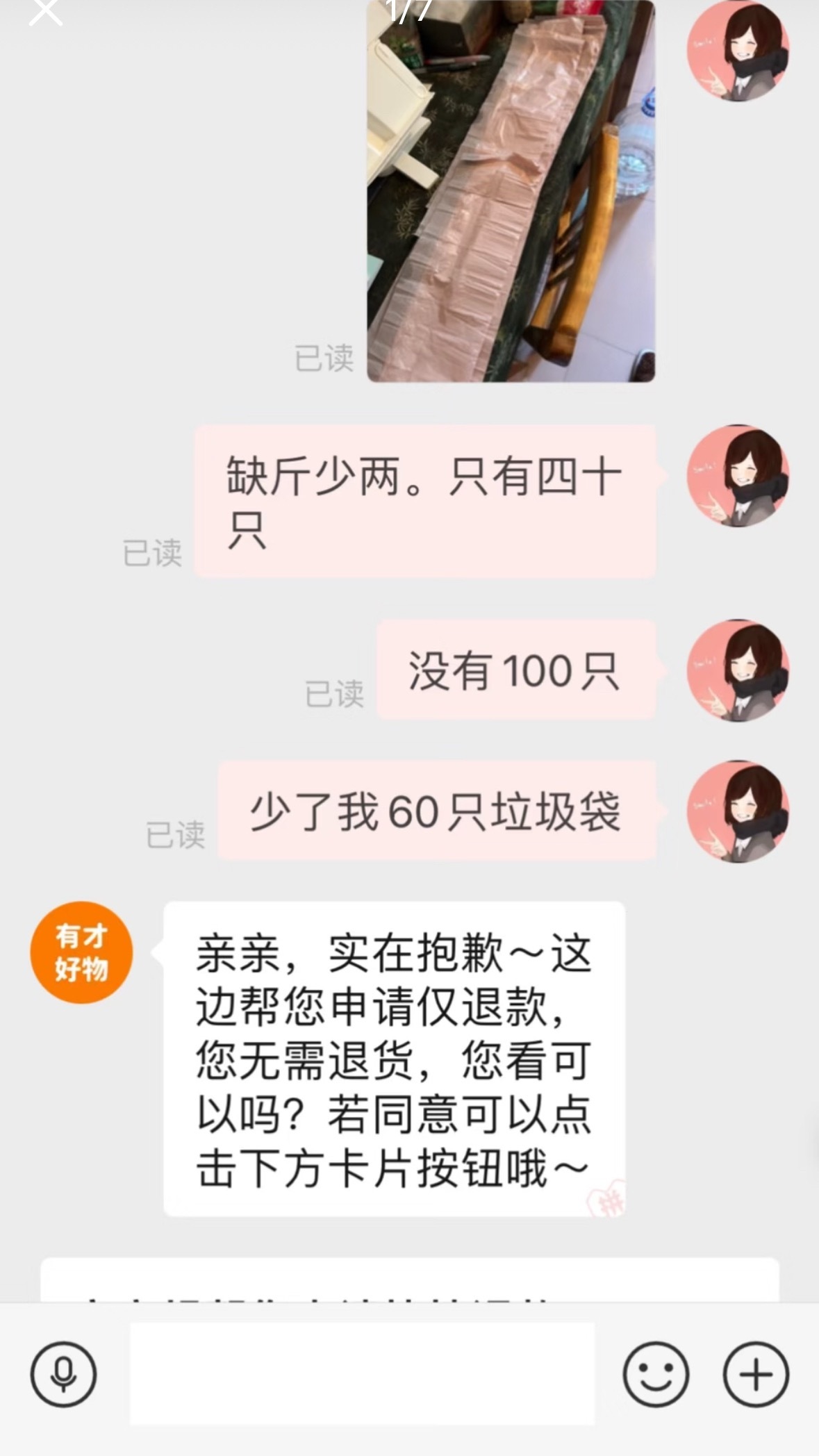 让我想起了垃圾袋事件，也是一卷不够100个，买家真的数了数最后确实不够给退钱了。