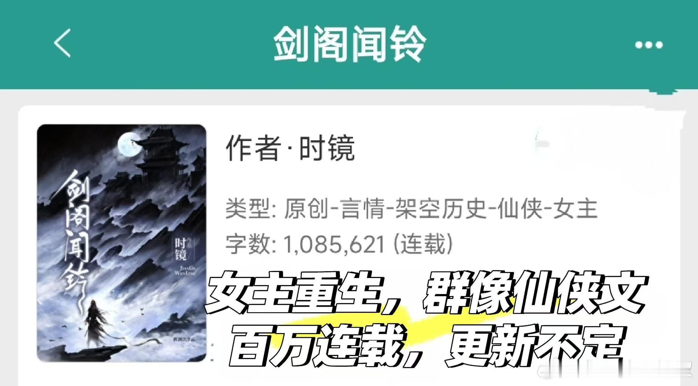 剑阁闻铃终于要影视化了 沃趣，剑阁闻铃要拍了，它可是修仙top啊，这谁能演 