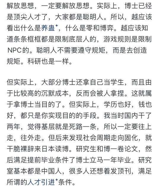 给即将毕业的博士们一些建议