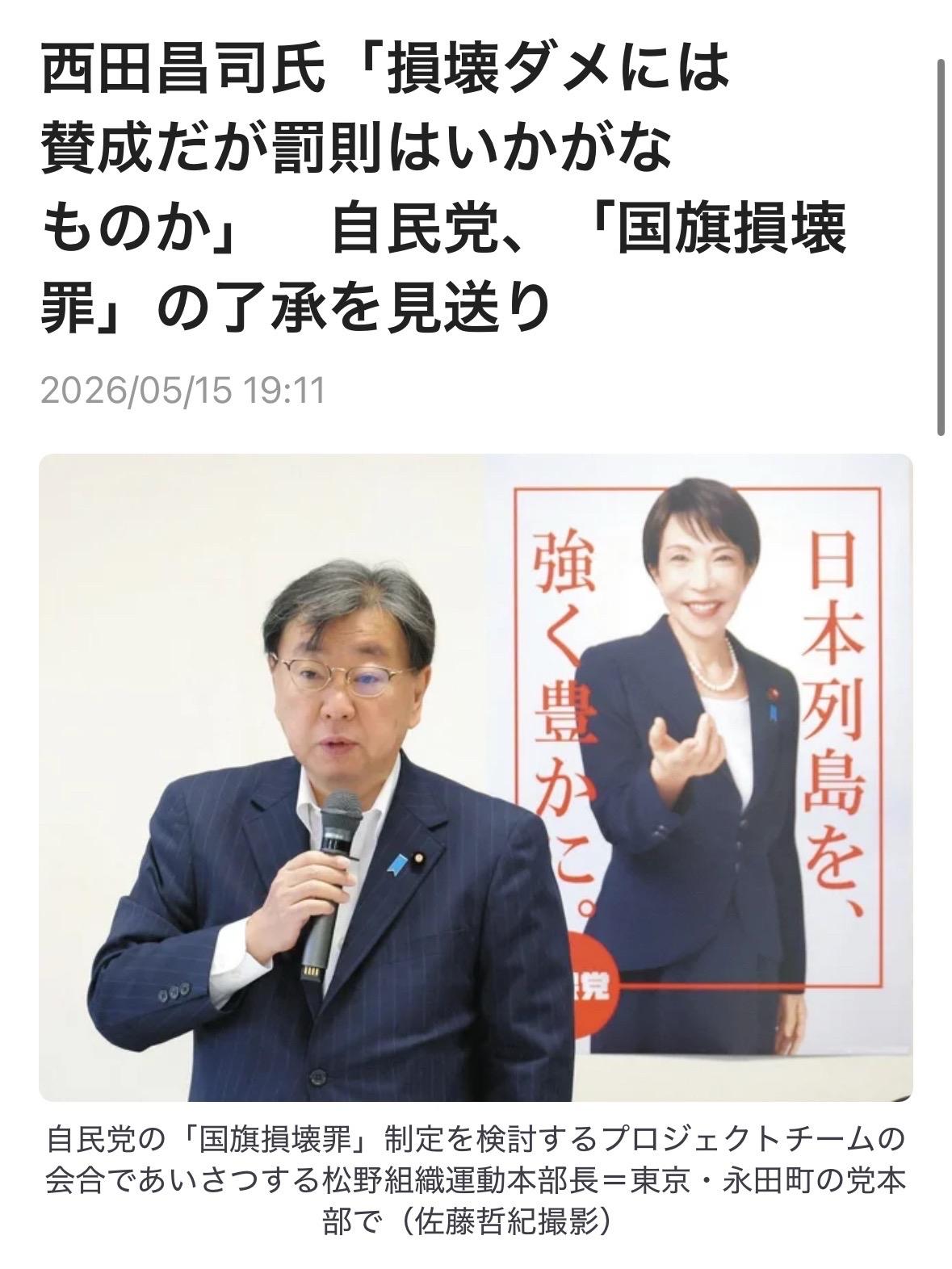 围绕设立处罚损害日本国旗行为的“国旗损坏罪”，自民党项目组（PT）在5月15日的