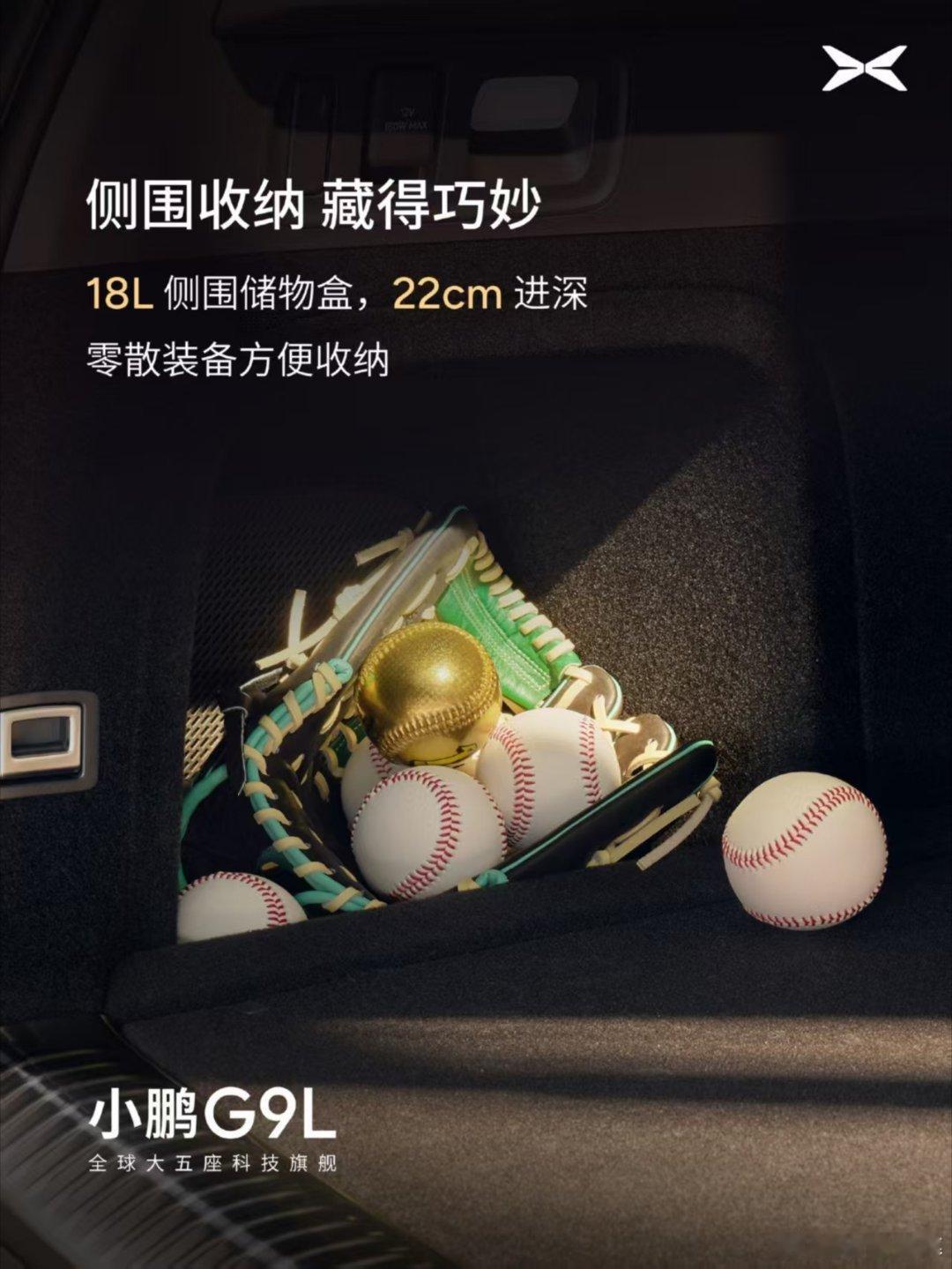 全球大五座科技旗舰小鹏g9l来了 大五座的设计用心与否就看两点:一是后排，二是后