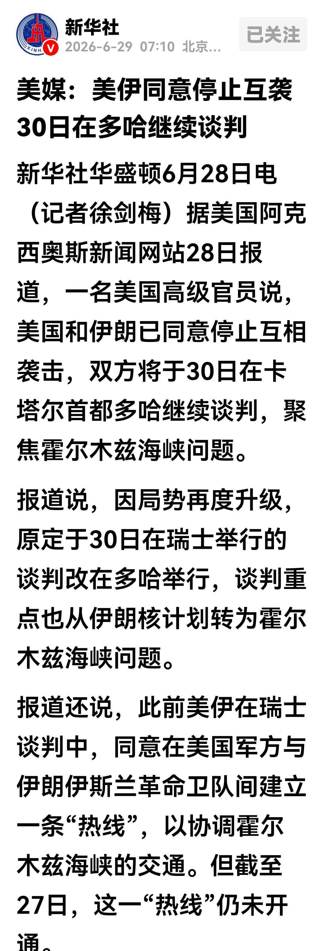 美伊正在进行的谈判，美国又退了一步。
来自美媒的消息称，美伊双方已经同意了停止相