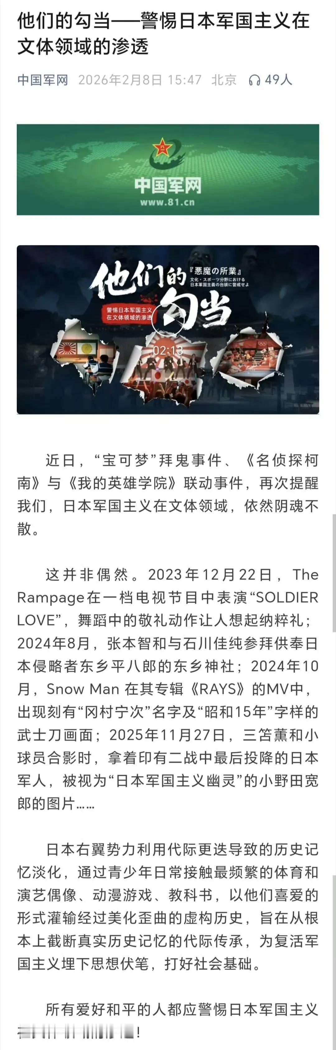 中国军网发布专题文章，将日本乒乓球运动员张本智和参拜供奉侵华战犯的神社行为，定性