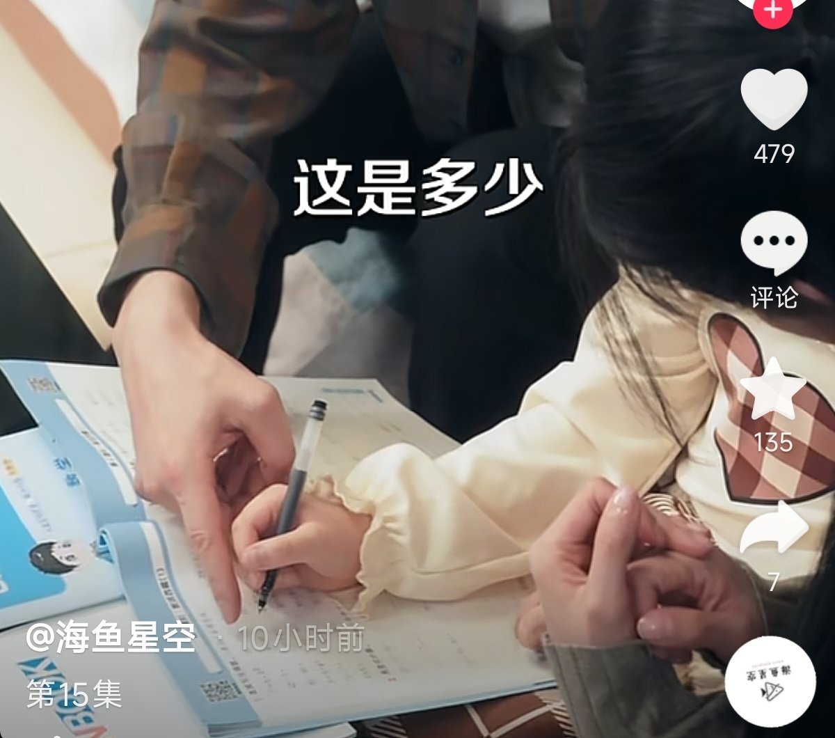 刷到一短剧，你猜发现了什么？？？小朋友用的笔是小米巨能写，怪不得看着那么熟悉~小