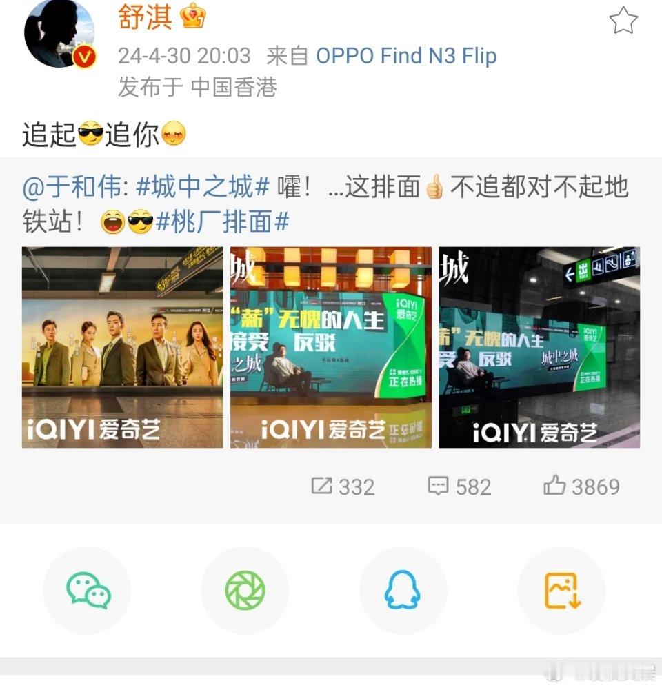 #舒淇追城中之城# 追起[酷]追你[害羞] 哈哈这排面，宣传委员，#舒淇为城中之