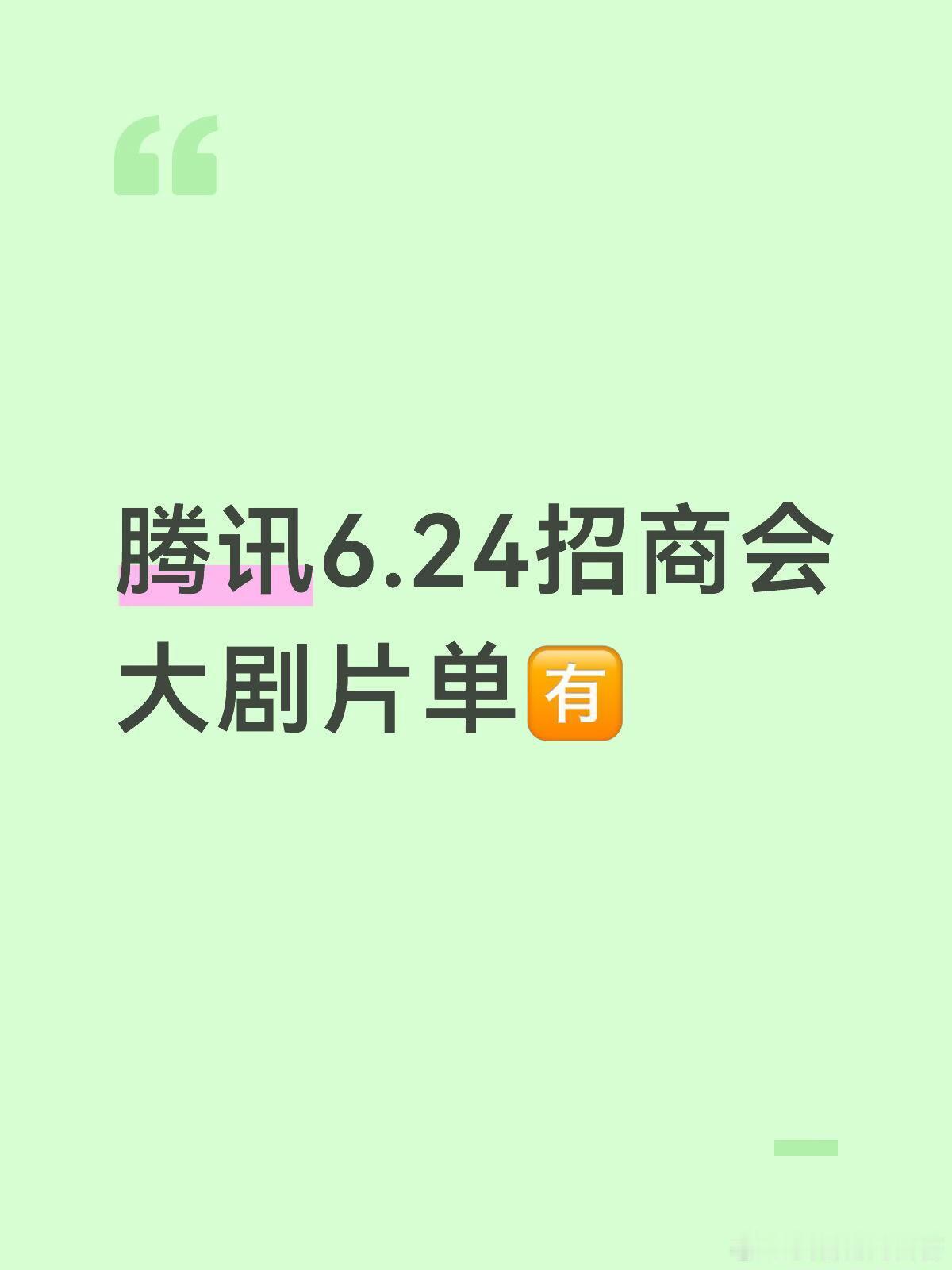 王鹤棣、孟子义《将门毒后》张若昀等《千里江山图》吴磊、李宛妲《剑来》孟子义、李昀