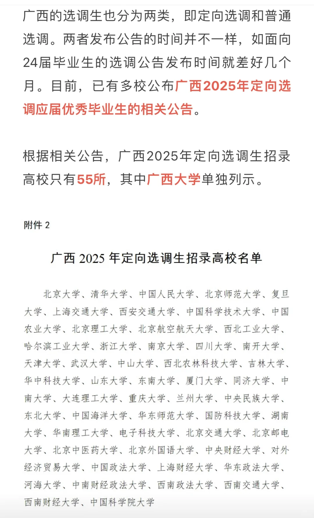 广西定向选调！只认55所