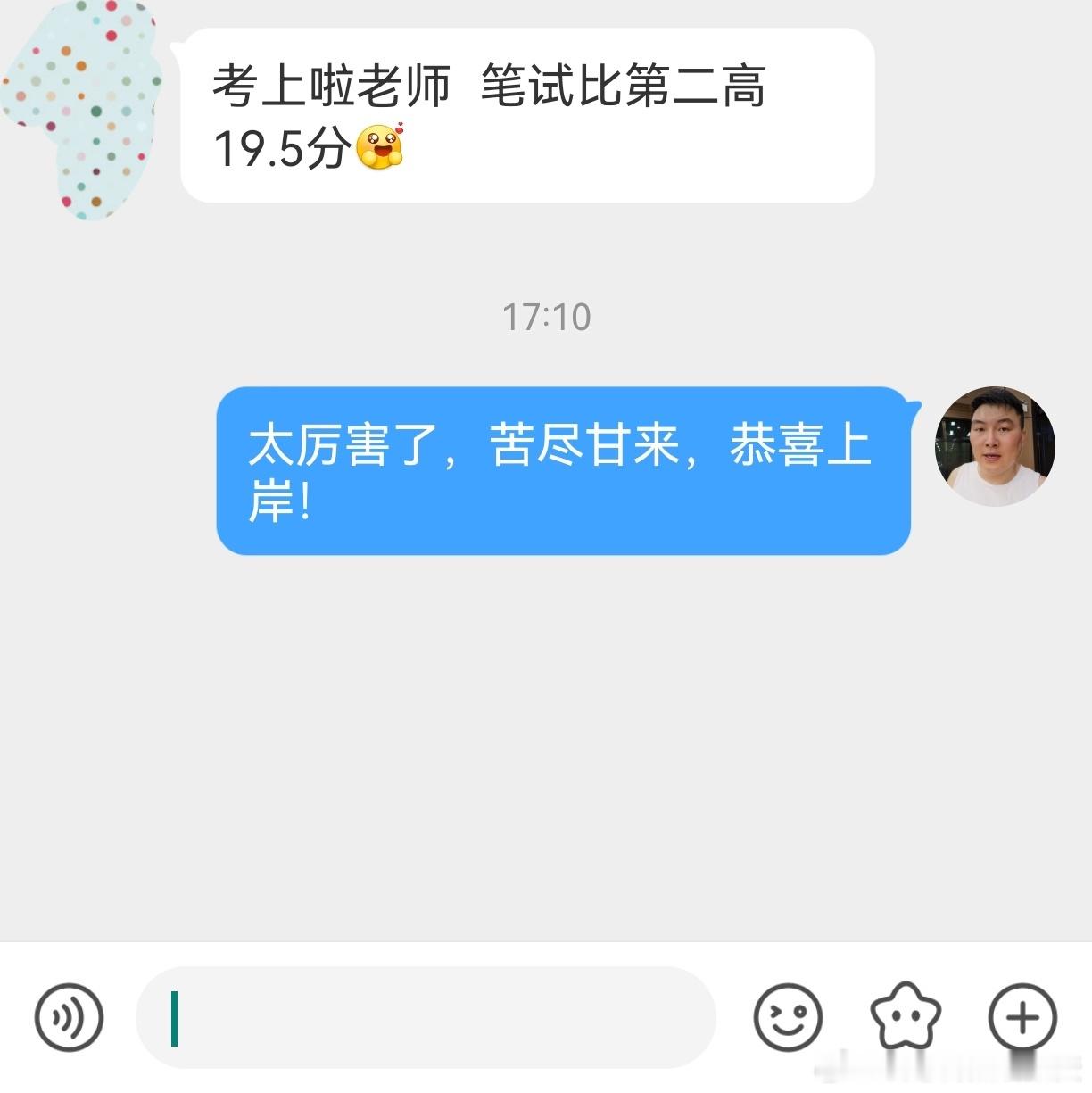 成功上岸，好运贴贴（809）高第二19.8，不知道第二第三是绝望还是毫无波澜[允