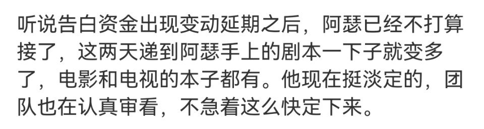 网传陈飞宇不打算接告白了，告白资金也出现了变动或许要延期…王星越那边好像也不接了