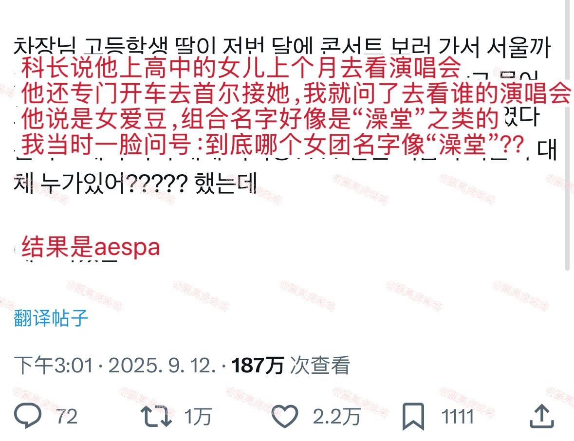 【twi】组合名像澡堂的女子组合：aespa ​​​
