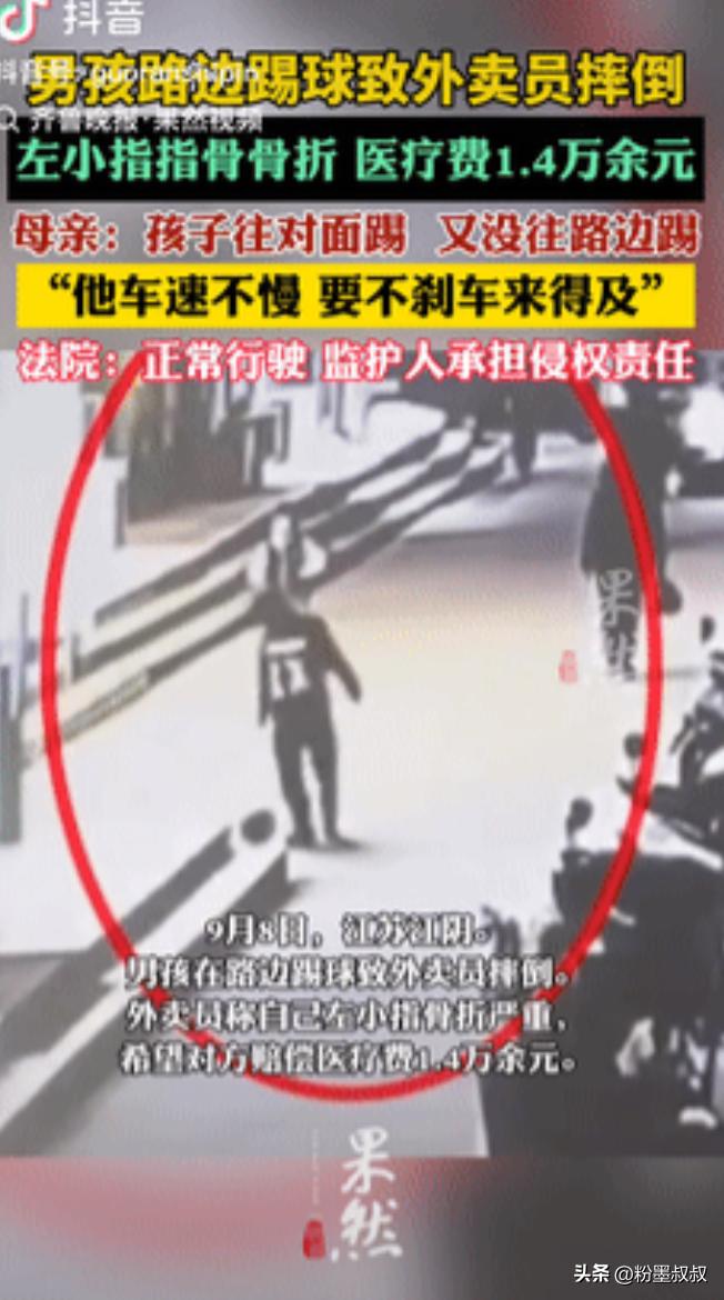 江苏江阴，一男孩和朋友在路边踢球时，球突然朝着外卖员滚去，因躲避不及，外卖员被球