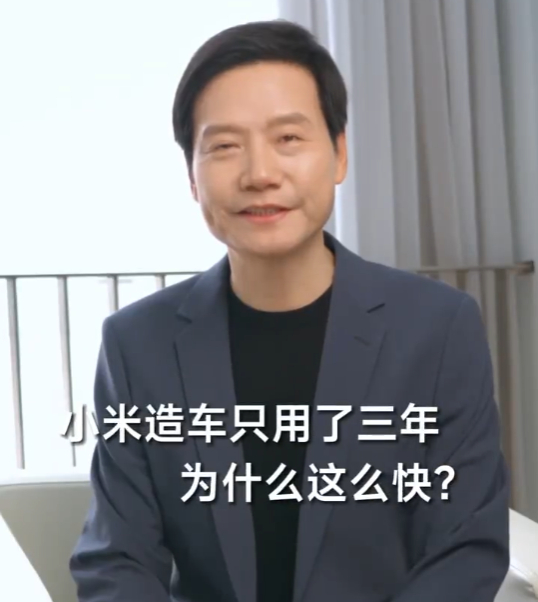 #雷军回应小米为什么造车快# 三年前宣布造车，但是也有可能在前一两年就已经在整备