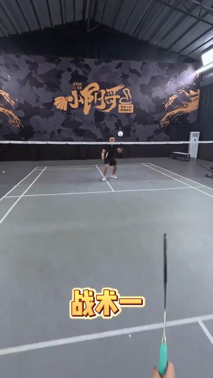 暴业余选手的三大得分战术。
·战术一：接发先放网前，让对手上网，然后快速抢点推对