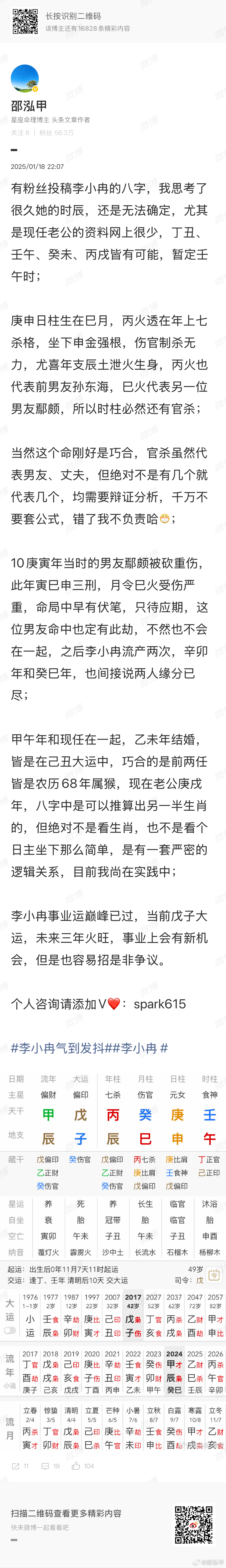曝李小冉徐佳宁离婚事业开始有起色时，婚姻多会受影响 