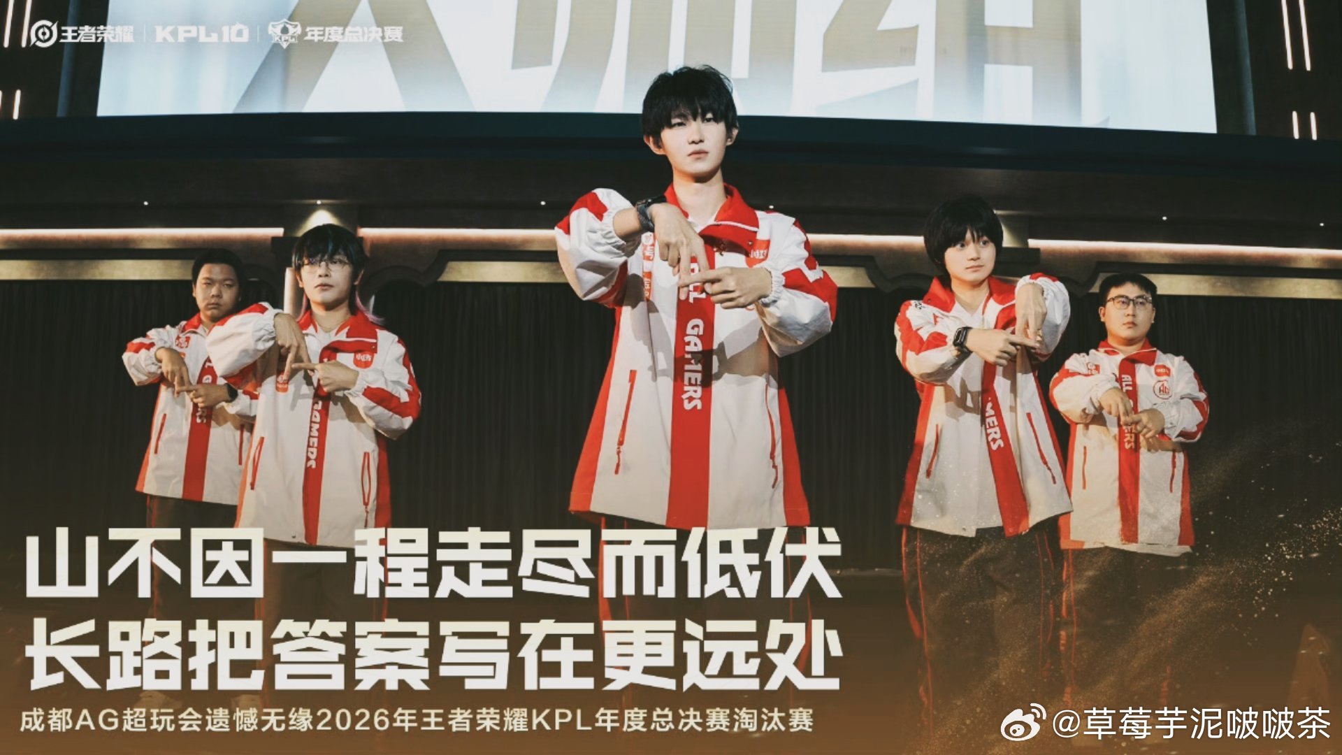 AG年总止步突围赛看完这场突围赛，心里满是惋惜。从一路拿到年总突围赛门票，所有人