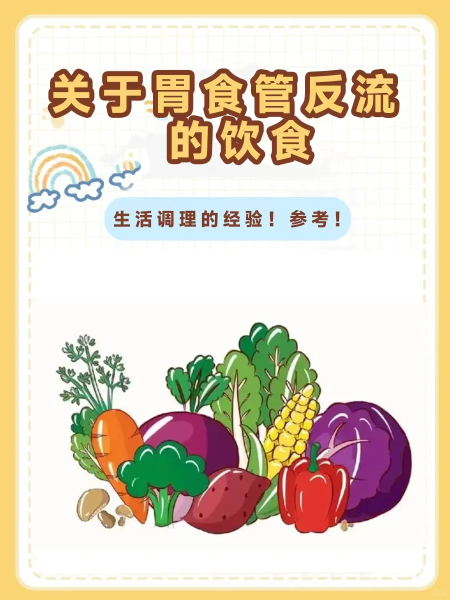9步调理胃食管反流经验，参考！
