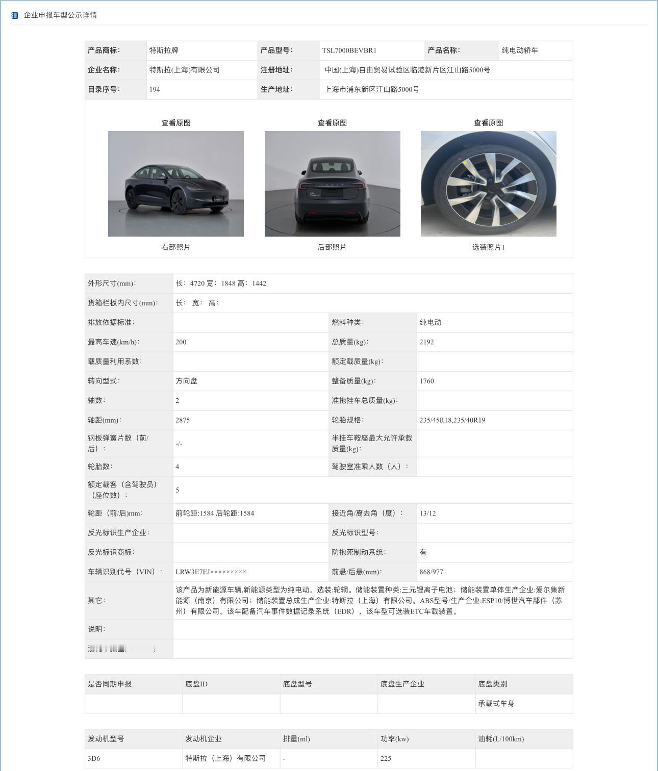 时隔多年后驱长续航Model 3要回归了吗？尾标写着Model 3+，单电机+三