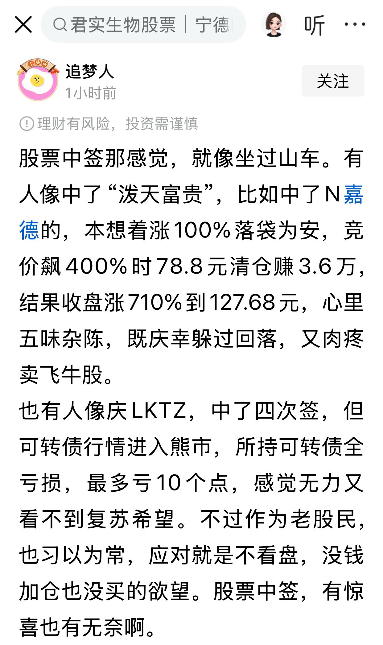 自己感觉，买卖股票没有对错，赚钱了就是对了，赔钱了，就是错了。SpaceX，中签