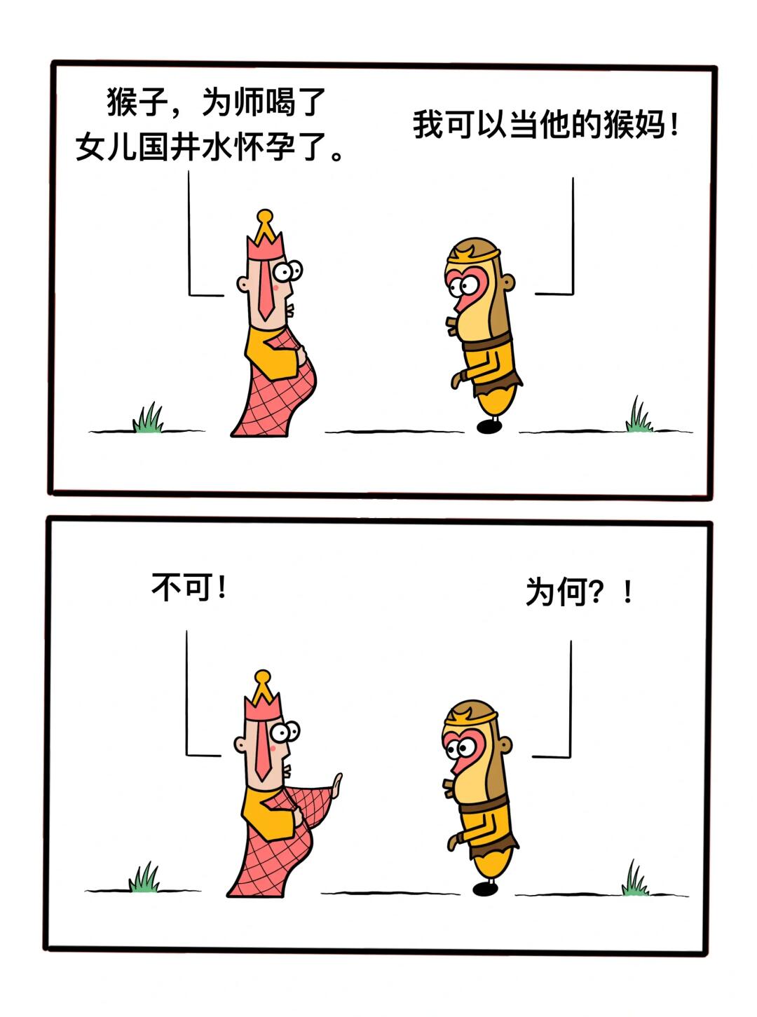 为师怀孕了！