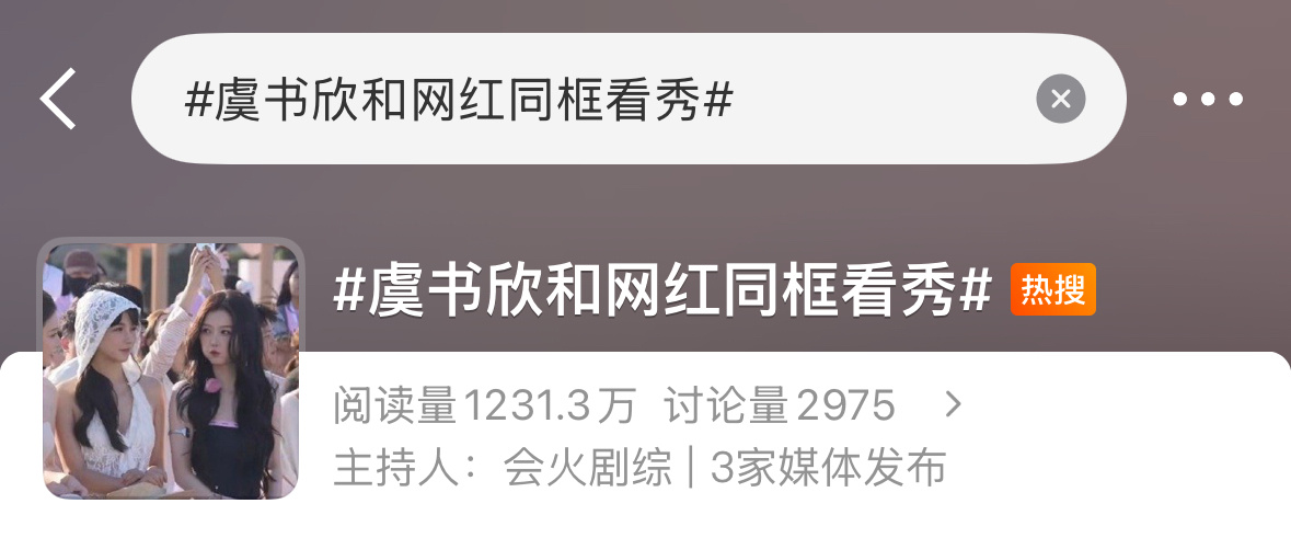 u1s1明星和网红还是有壁虞书欣在这一群网红中确实很突出  气质也更好 