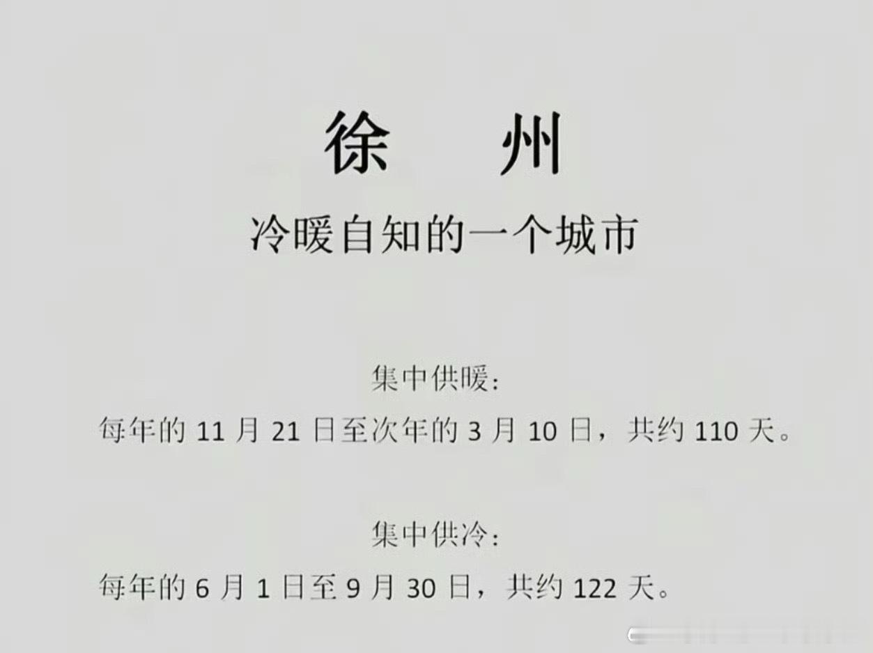 第一次听说集中供冷 好羡慕徐州 