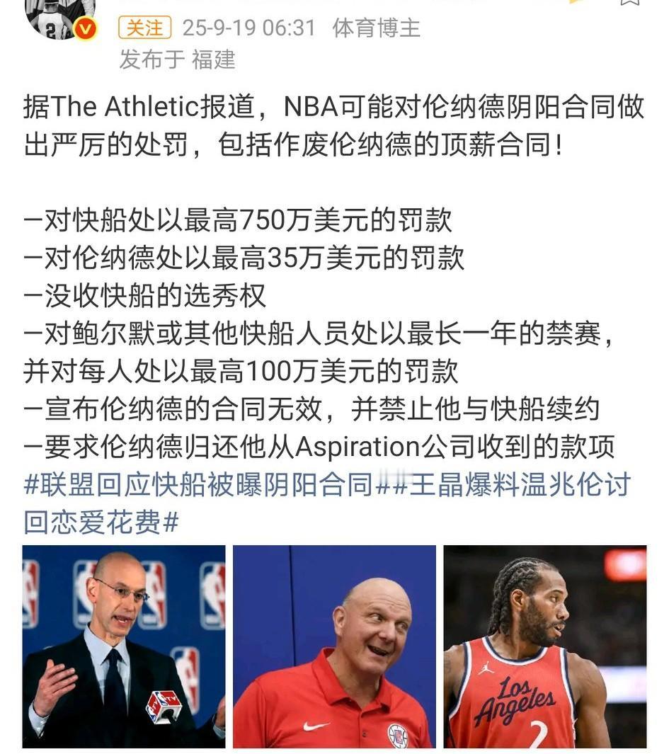 这样的处罚大概只有下面几项最可怕：没收快船的选秀权、小卡变成自由人、快船不能与他