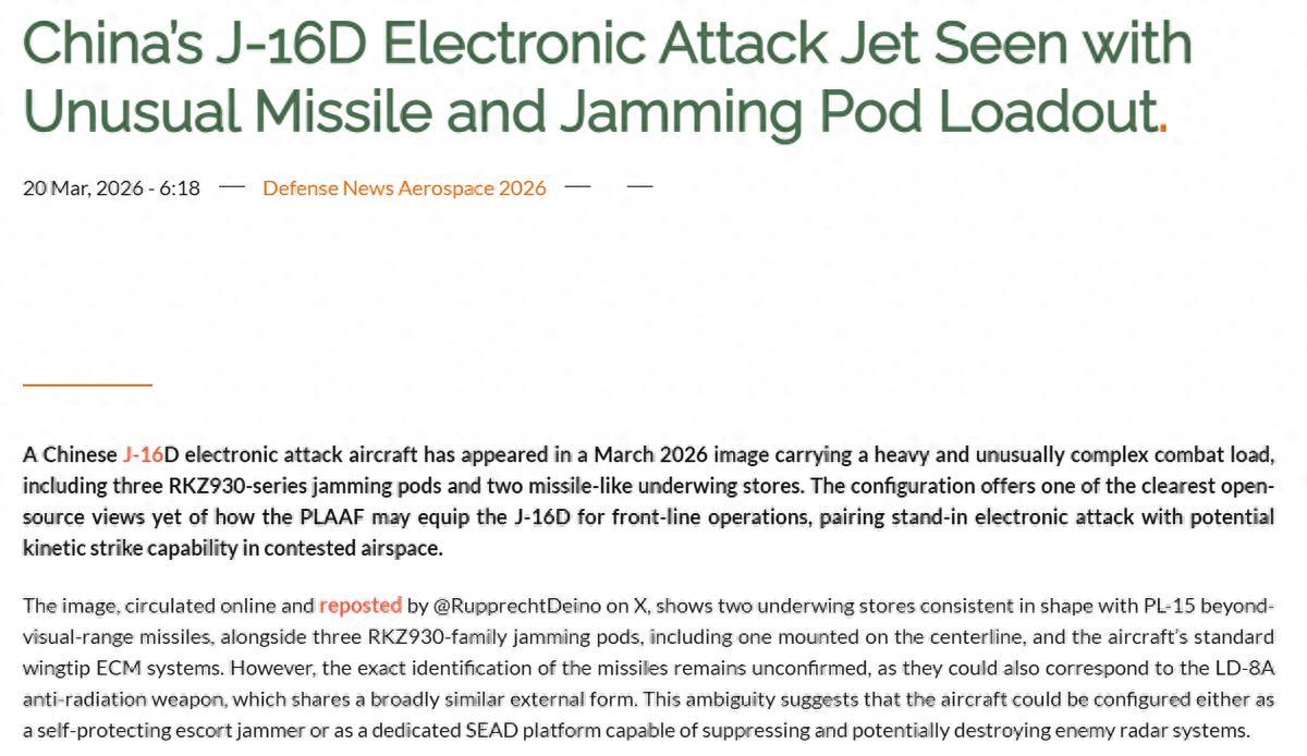 歼-20电子战版将碾压？美媒：歼-16D最强版本亮相已超越EA-18G！

就在