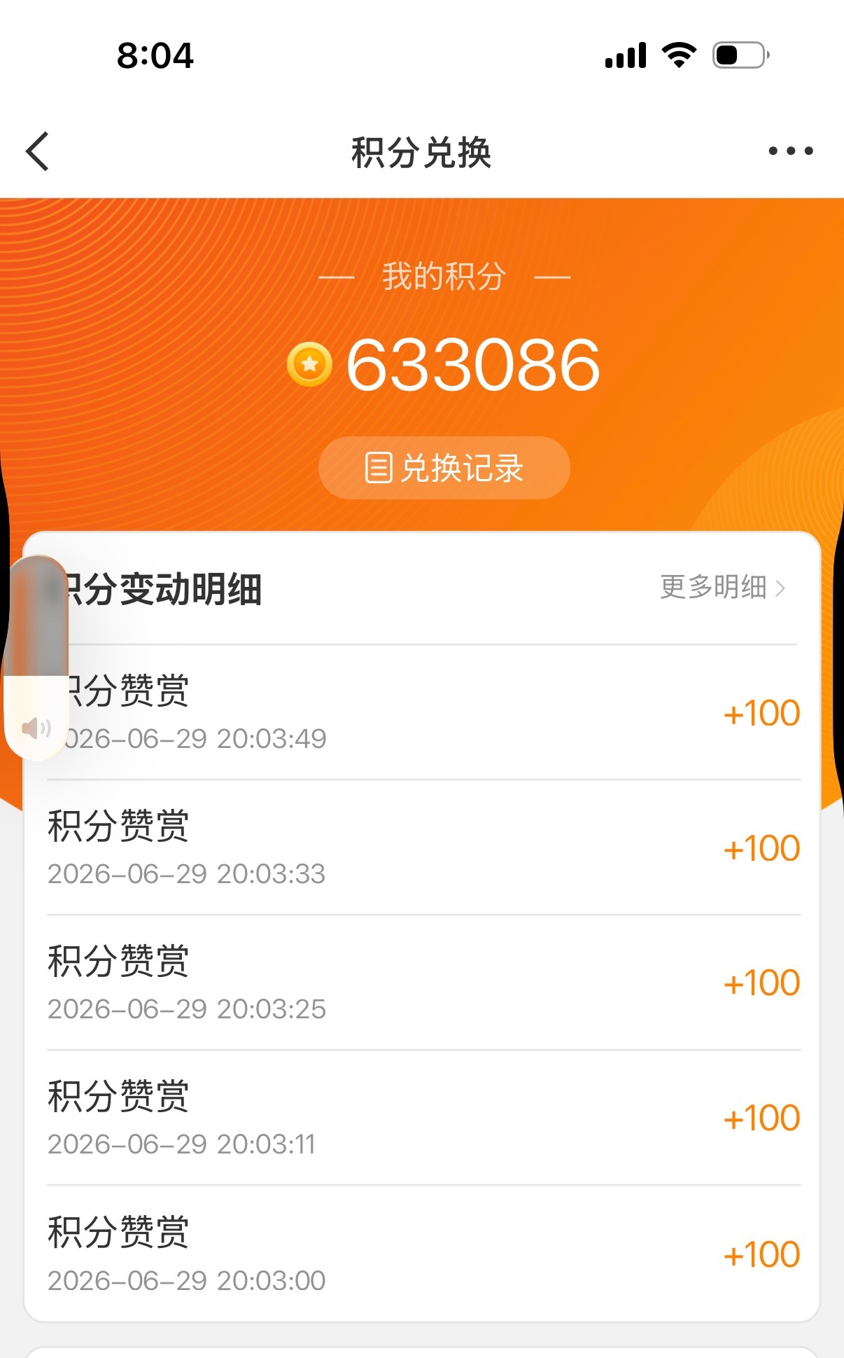 积分要清零了，大家可以送一波给我或者啾啾，我这边还差十几万可以兑换 