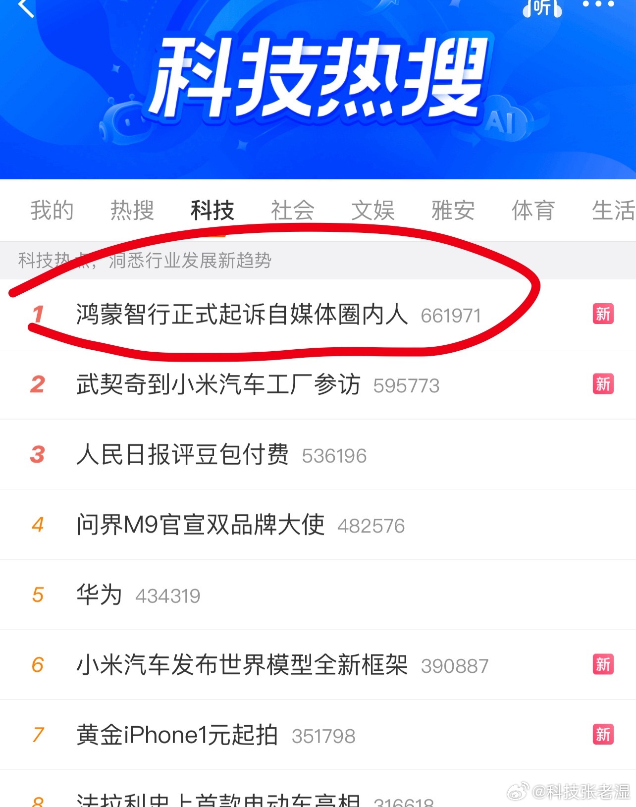 鸿蒙智行正式起诉自媒体圈内人说实话，一个自媒体人，有这种排面，也确实是顶流了……