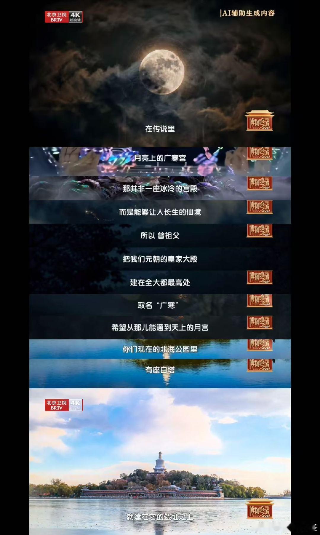 终于有综艺把京津冀文脉拍活了 北京卫视博物馆之城让静态的历史遗产焕发活力，通过镜