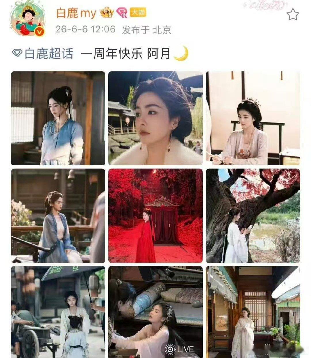 白鹿临江仙未公开剧照哇塞！ 