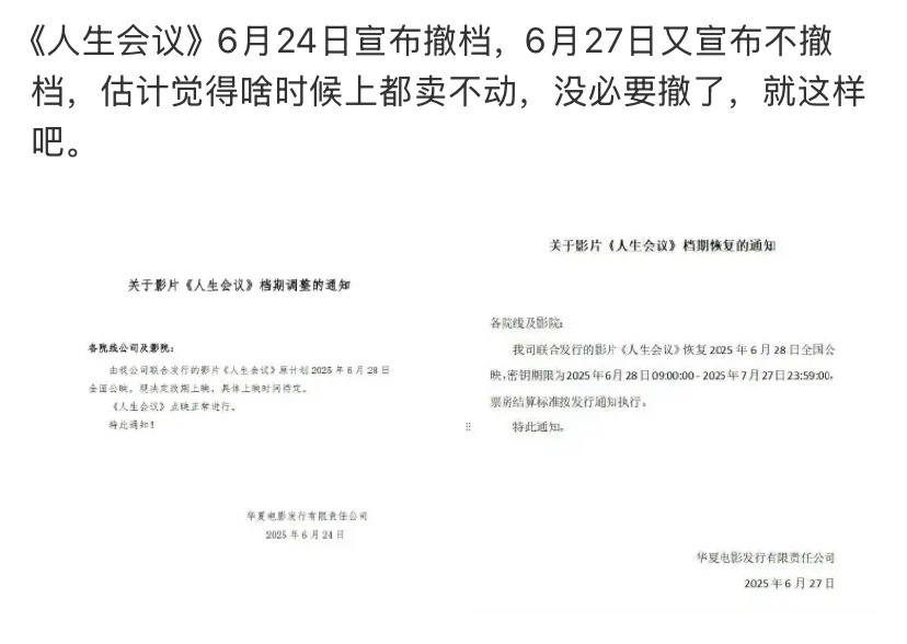 电影《人生会议》定档、撤档、再定档，搁这里闹着玩呢，现在肖央其实有着和雷佳音一样