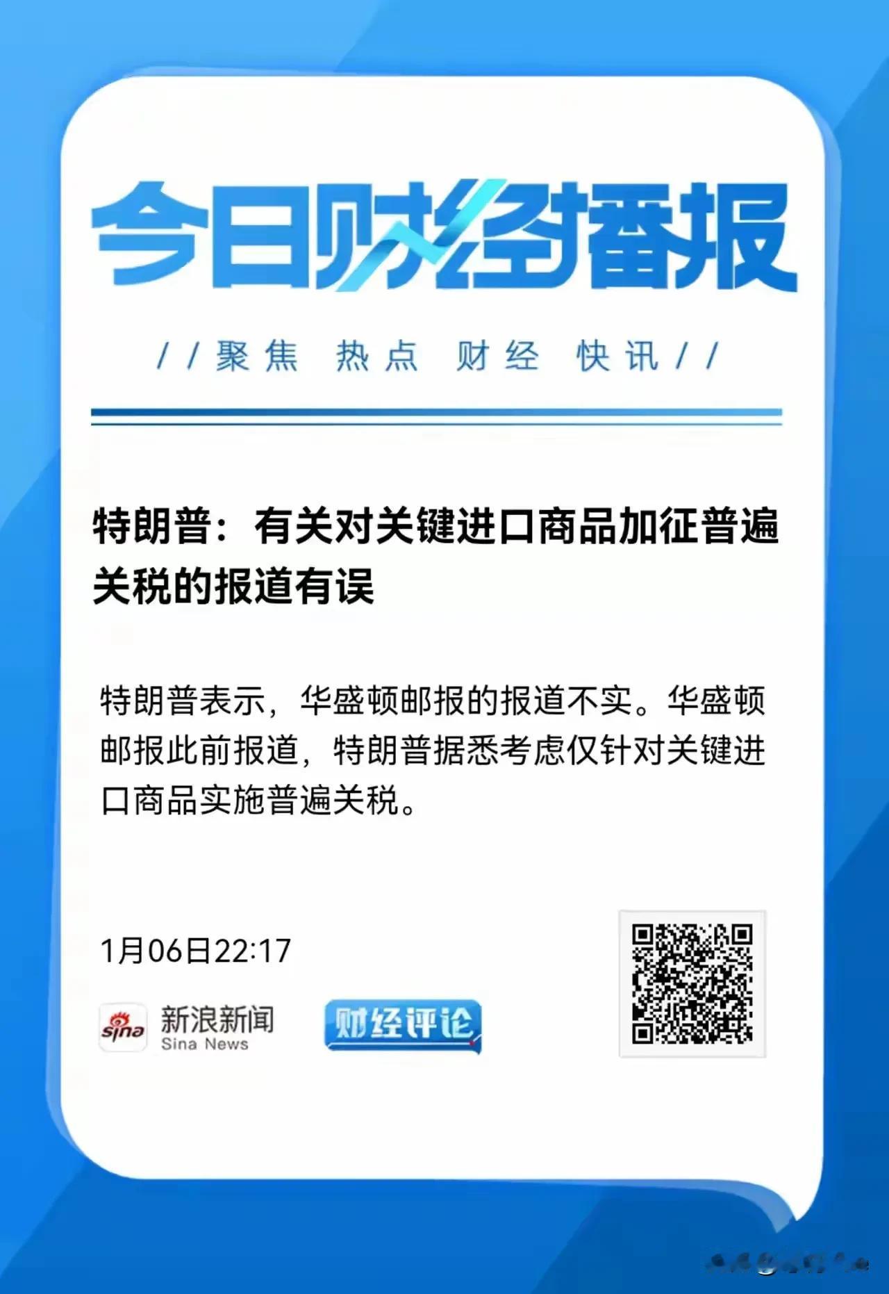 特朗普的辟谣也太快了吧！这个总统整天是不是没啥事做，闲的要死，一天到晚在网上冲浪